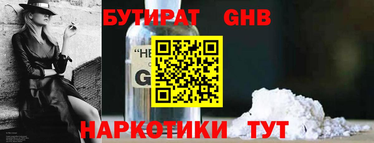 БУТИРАТ BDO Аксай
