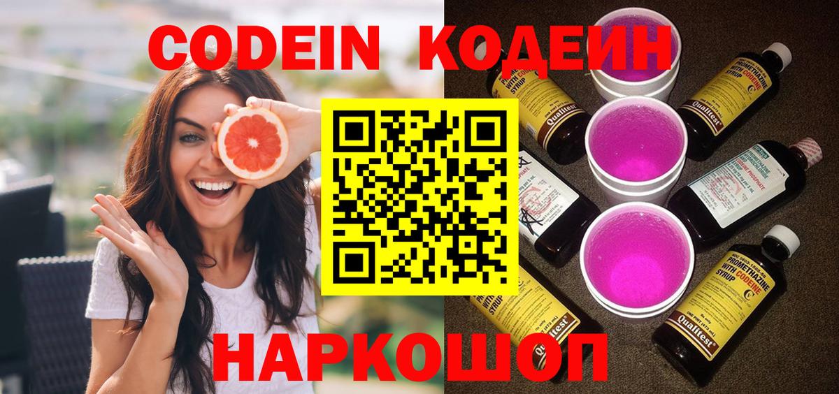 Аксай  Кодеин напиток Lean (лин)  Вход с VPN  Кодеин напиток Lean (лин) 