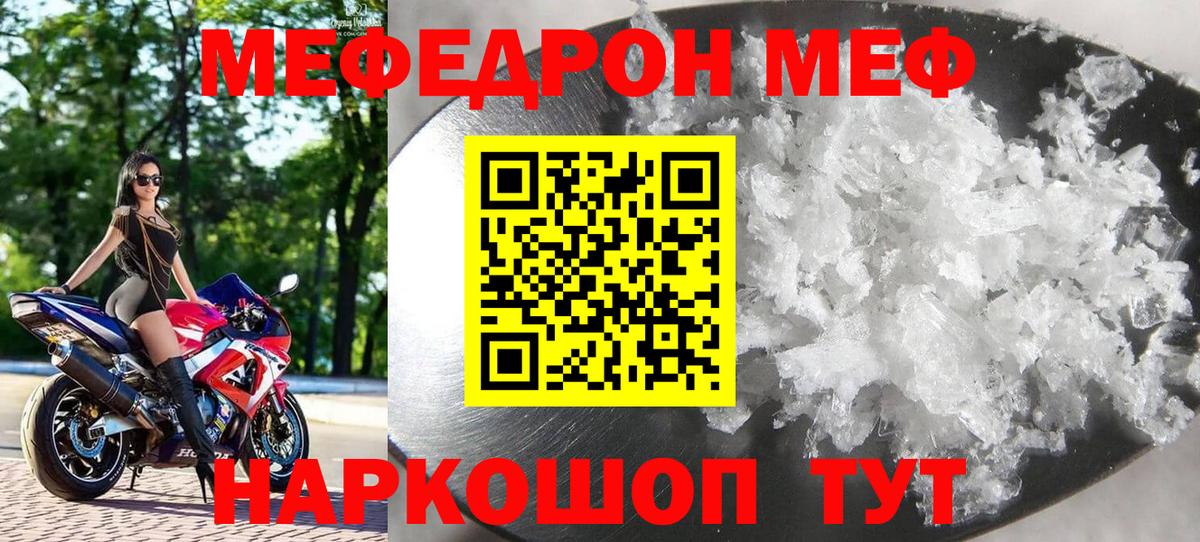 Меф  Аксай